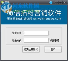 微盛微信拓粉營銷軟件 官方版V4.49.2在河東下載站發布，助力企業高效開發客戶